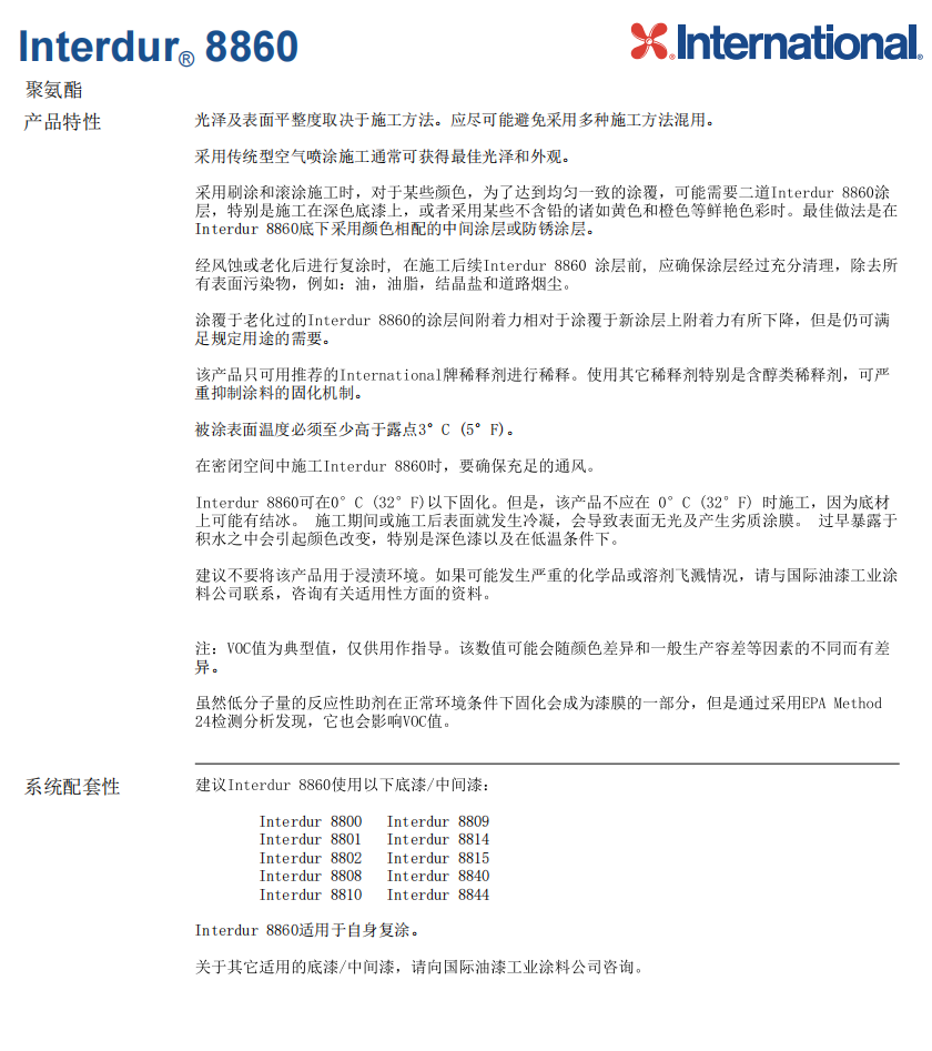 Interdur 8860国际油漆阿克苏诺贝尔