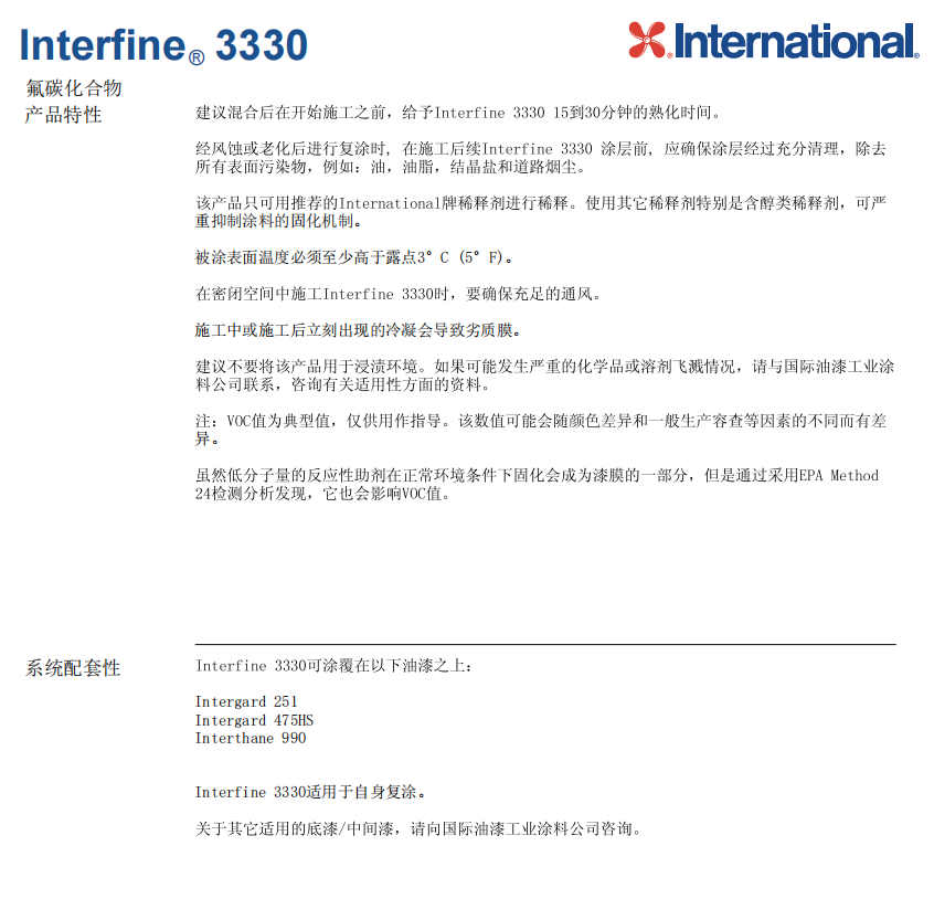 Interfine 3330工业和商业钢结构防腐涂料