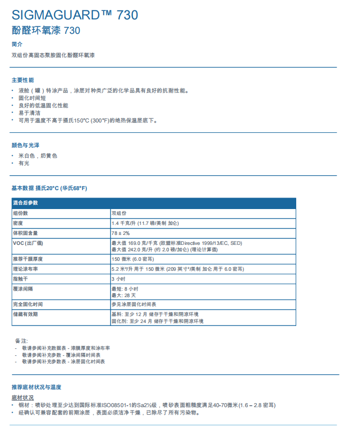 Sigmaguard 730酚醛环氧漆PPG耐高温油漆耐化学腐蚀漆