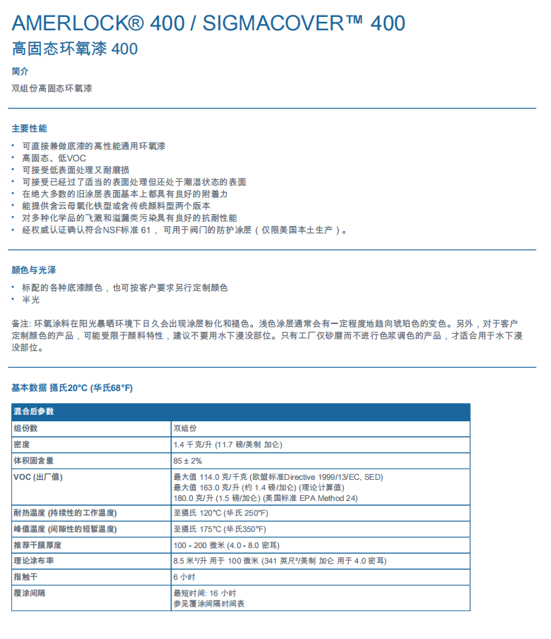 Amerlock 400高固态环氧漆ppg环氧漆