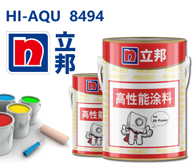 HI-AQU8494环氧富锌底漆立邦防护涂料防护油漆