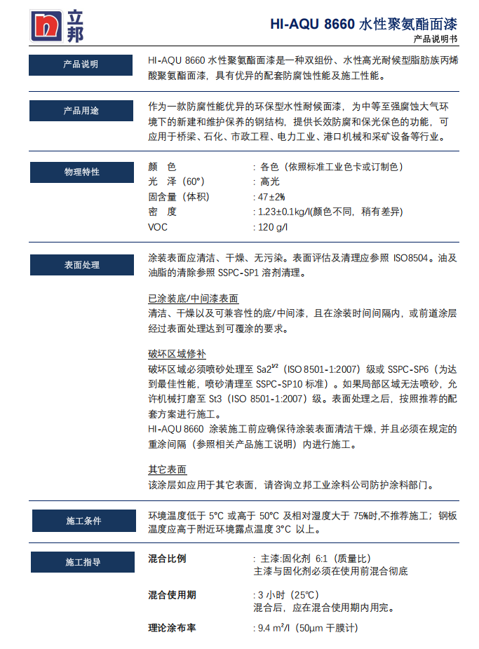 HI-AQU 8660聚氨酯面漆立邦水性聚氨酯面漆