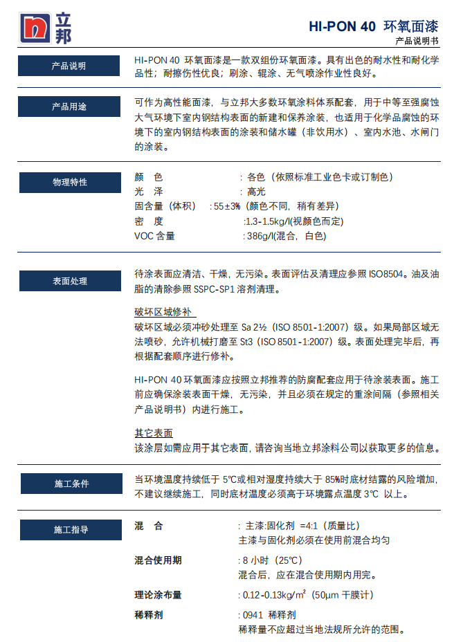 HI-PON 40环氧面漆立邦油漆环氧涂料