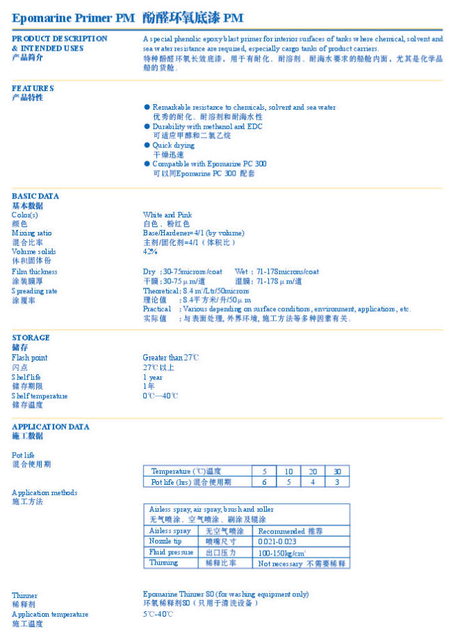 Epomarine Primer PM酚醛环氧底漆中远关西油漆