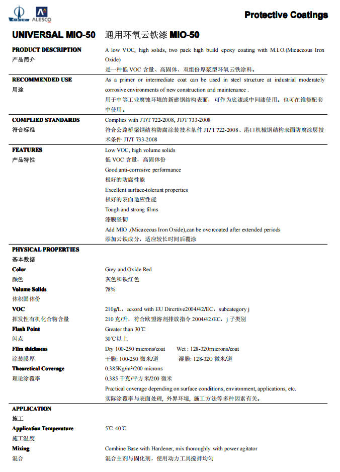 UNIVERSAL MIO-50通用环氧云铁漆关西涂料MIO-50