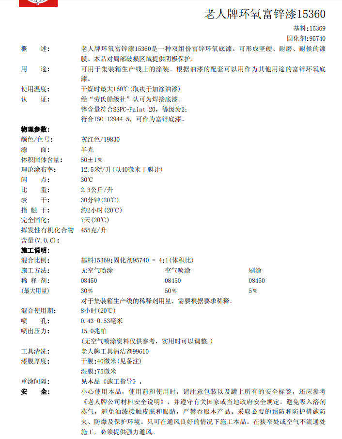 15360环氧富锌漆海虹老人HEMPEL环氧富锌漆