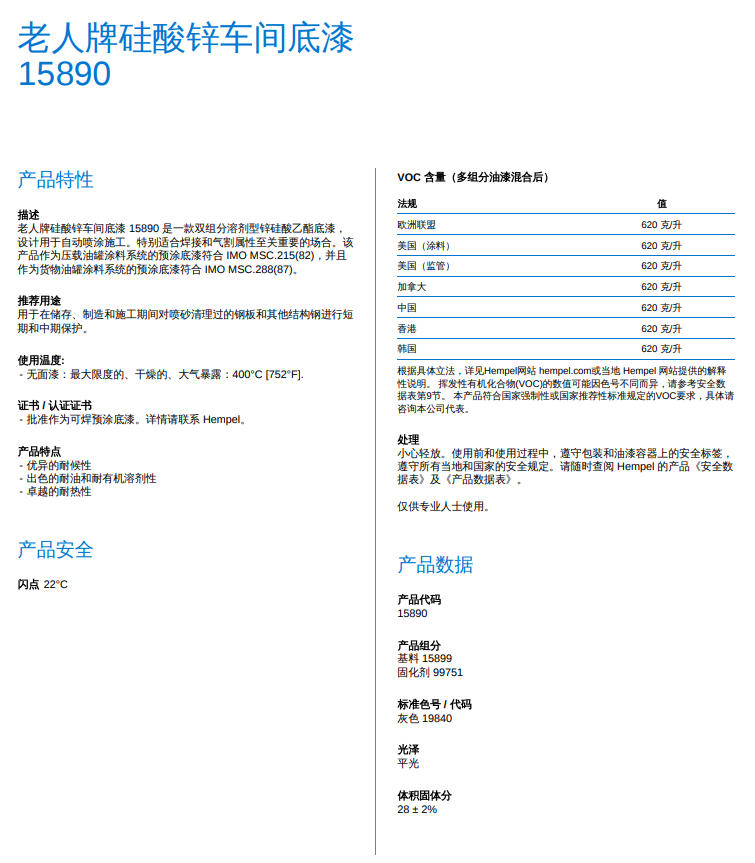 15890硅酸锌车间底漆老人牌硅酸锌车间底漆