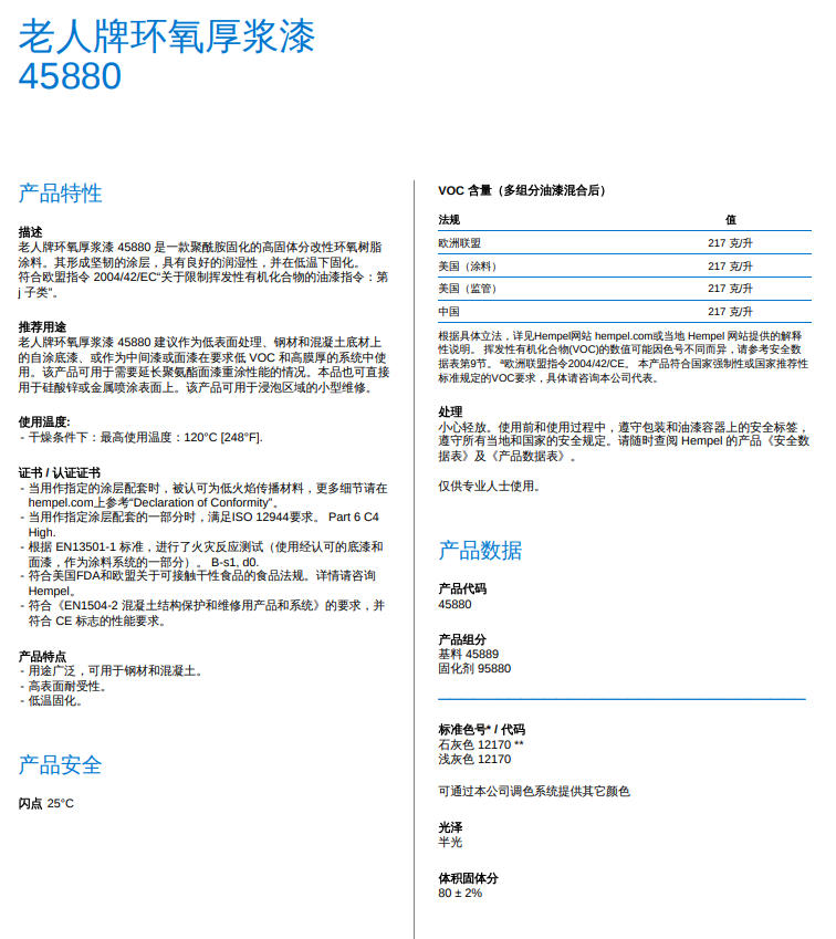 45880环氧厚浆漆海虹老人牌环氧厚浆漆批发