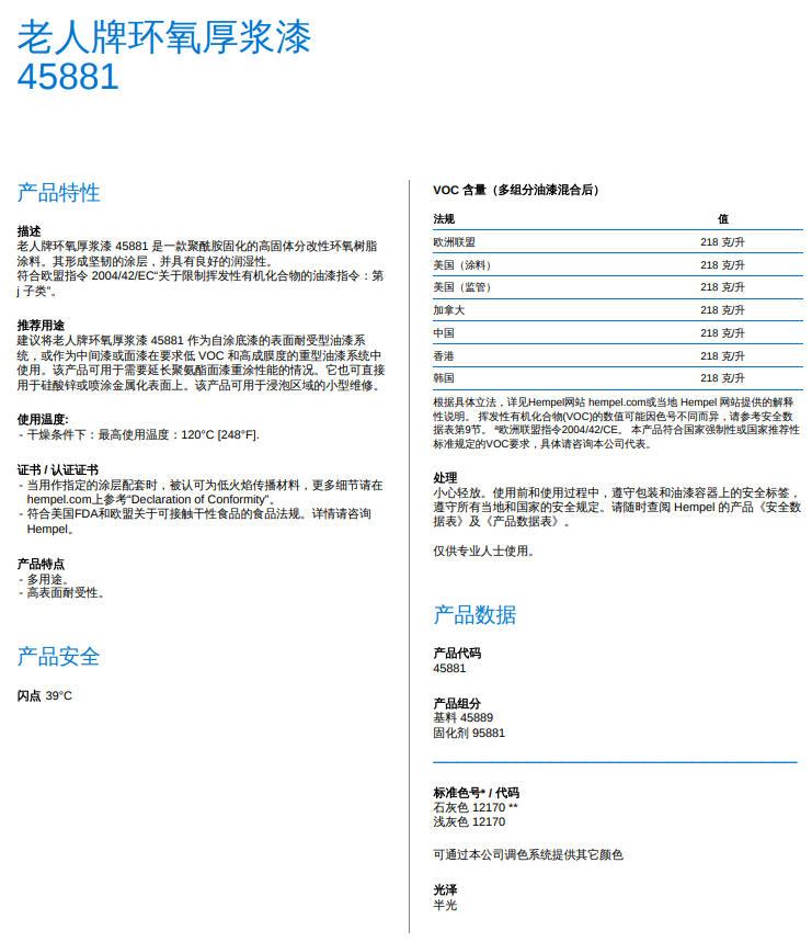 45881环氧厚浆漆海虹老人高固体分改性环氧树脂涂料