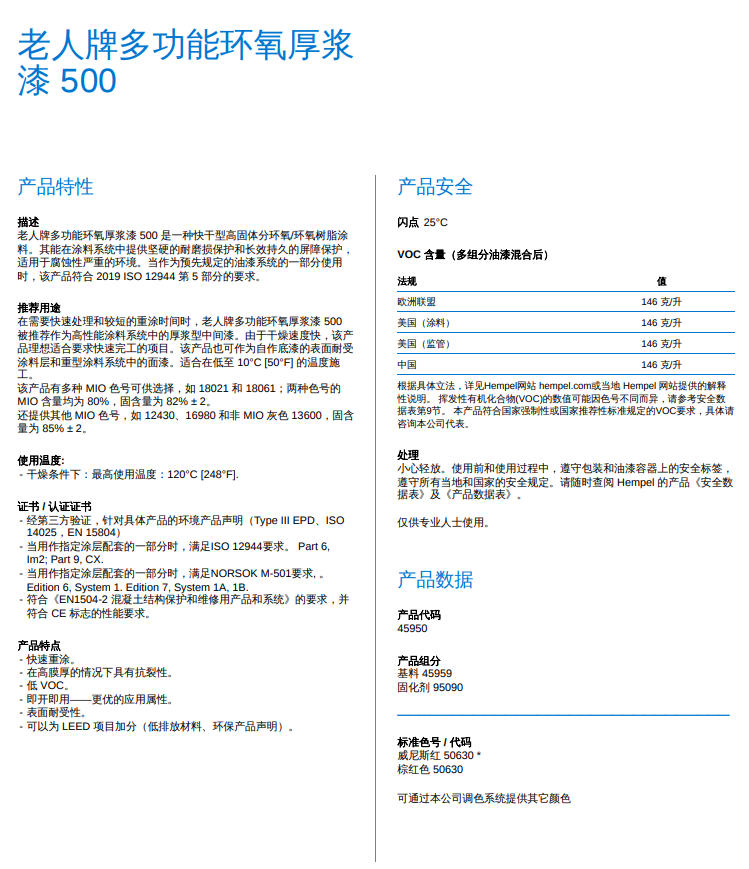 500多功能环氧厚浆漆海虹老人多功能环氧厚浆漆