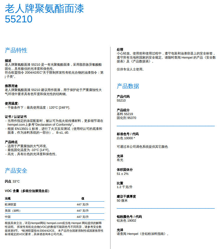 55210老人牌聚氨酯面漆海虹老人有光聚氨酯面漆