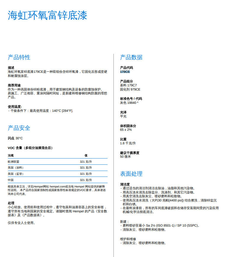 179CE环氧富锌底漆海虹老人环氧富锌底漆