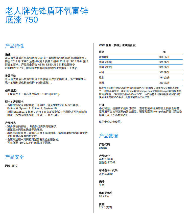 1736G先锋盾环氧富锌底漆海虹老人防腐漆